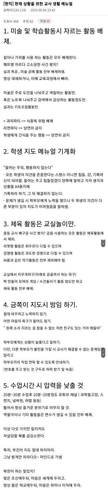 교사 살아남기